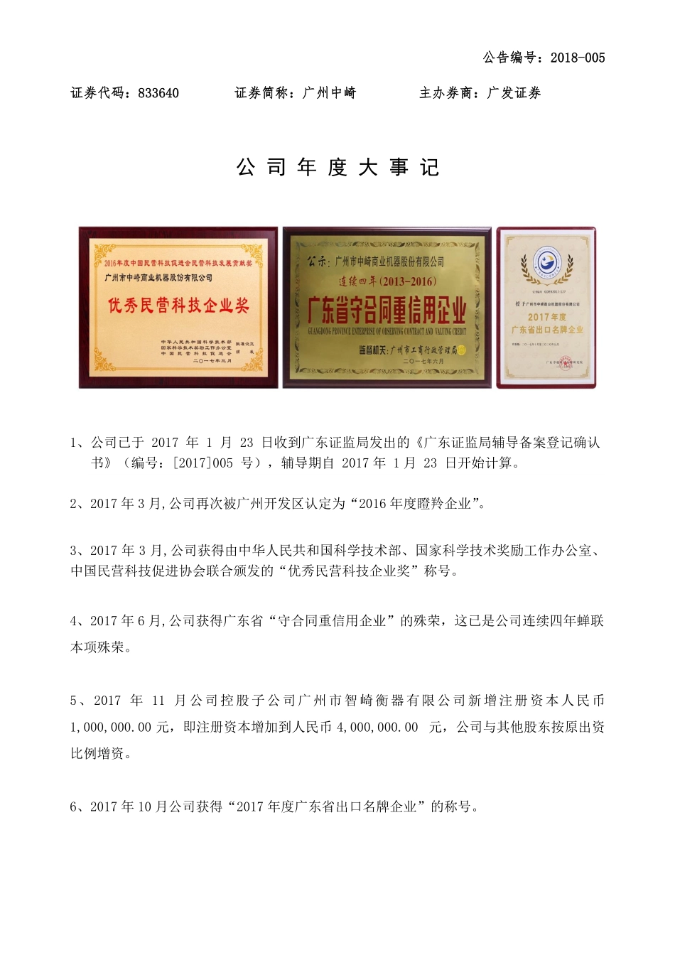 833640_2017_广州中崎_2017年年度报告_2018-04-24.pdf_第2页