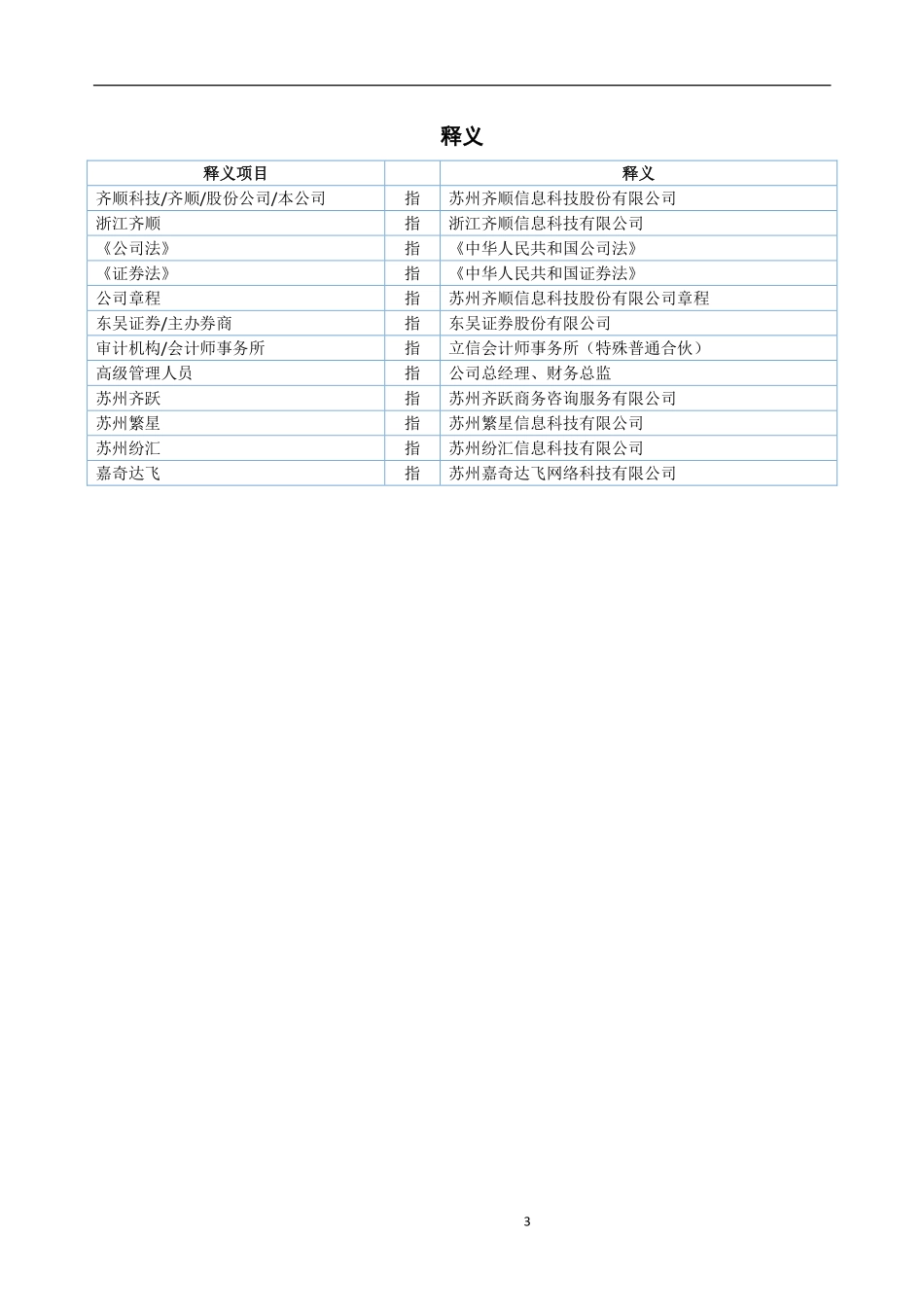 833163_2017_齐顺科技_2017年年度报告_2018-04-16.pdf_第3页