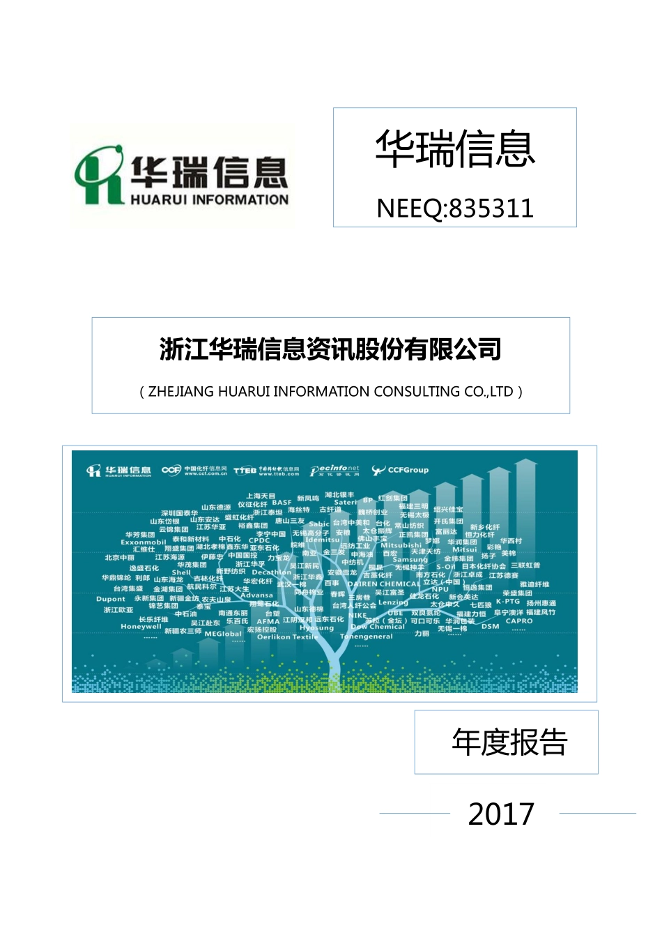835311_2017_华瑞信息_2017年度报告_2018-04-11.pdf_第1页