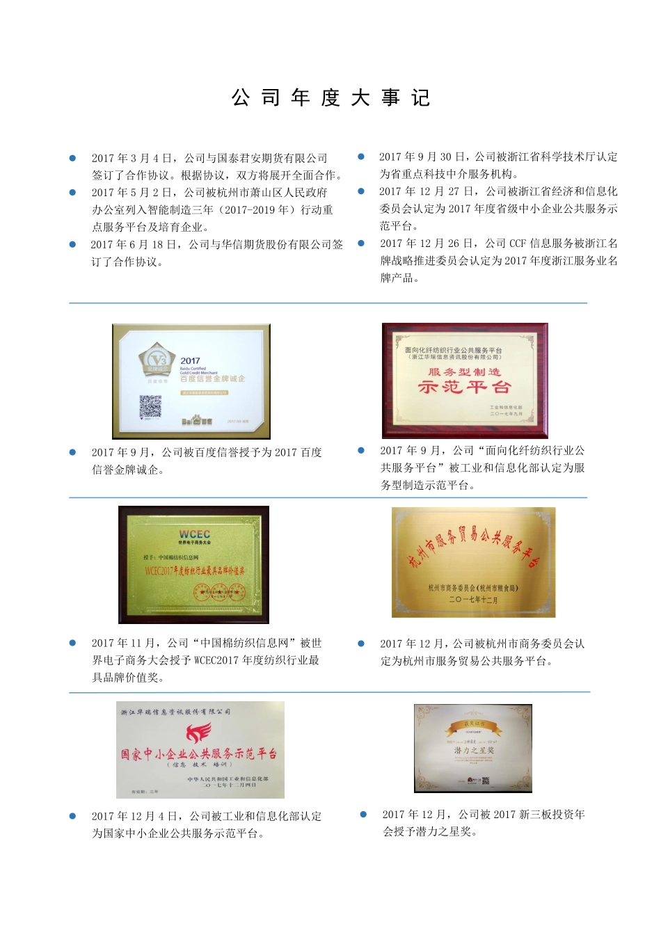 835311_2017_华瑞信息_2017年度报告_2018-04-11.pdf_第2页