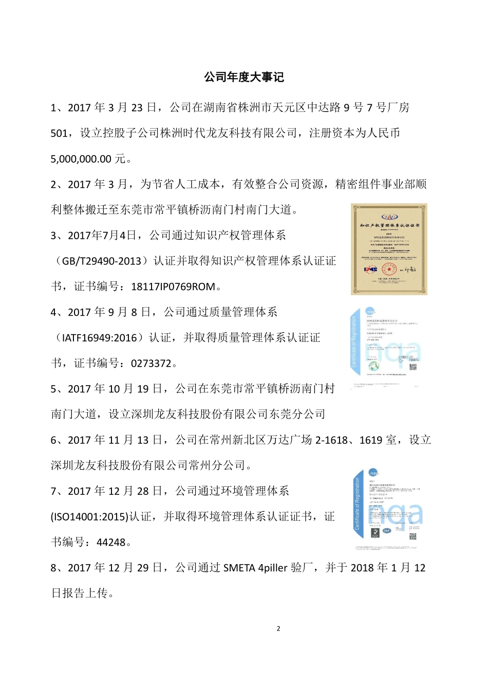 835469_2017_龙友科技_2017年年度报告_2018-04-22.pdf_第2页
