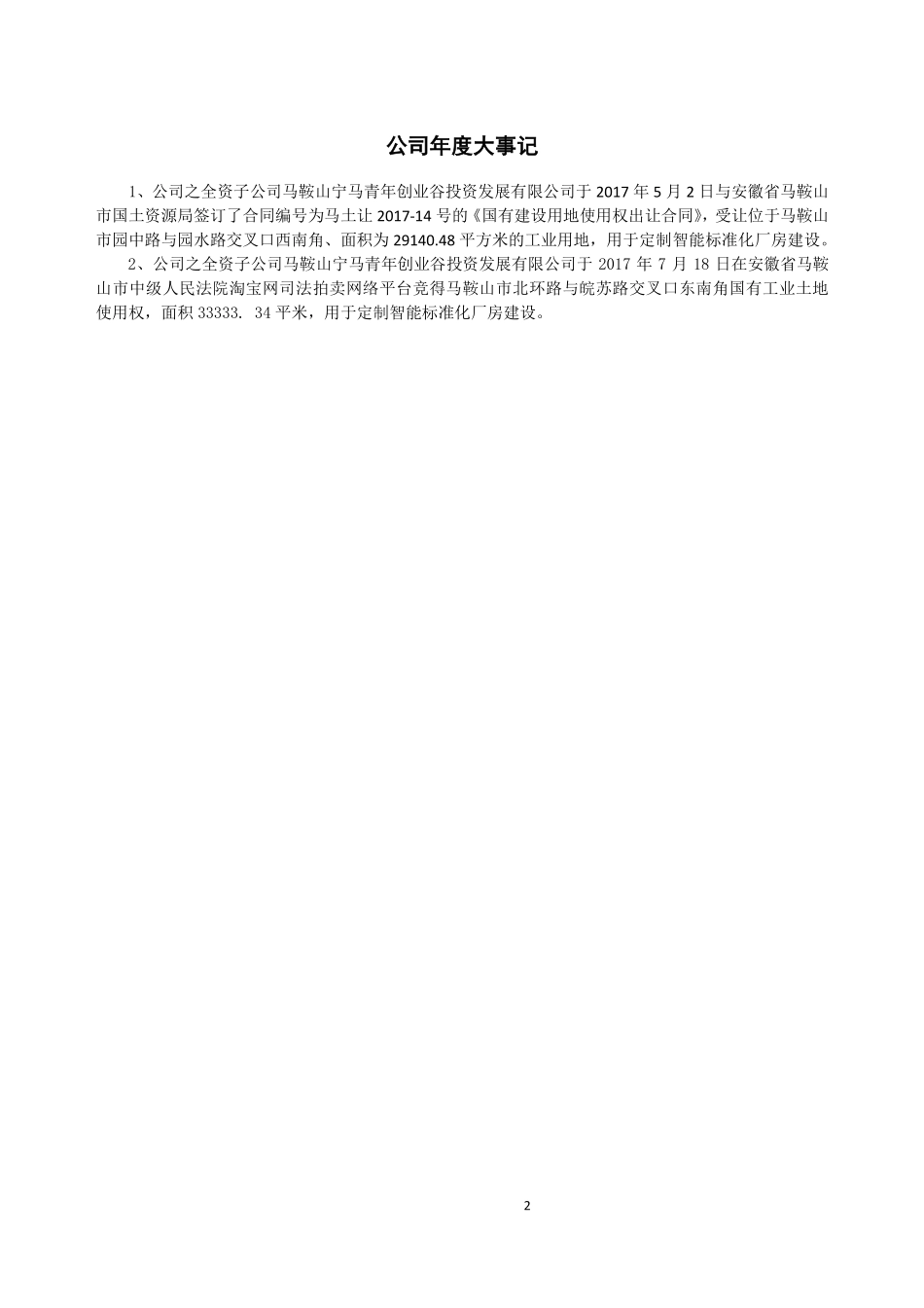 835576_2017_数字硅谷_2017年公司年度报告_2018-03-29.pdf_第2页