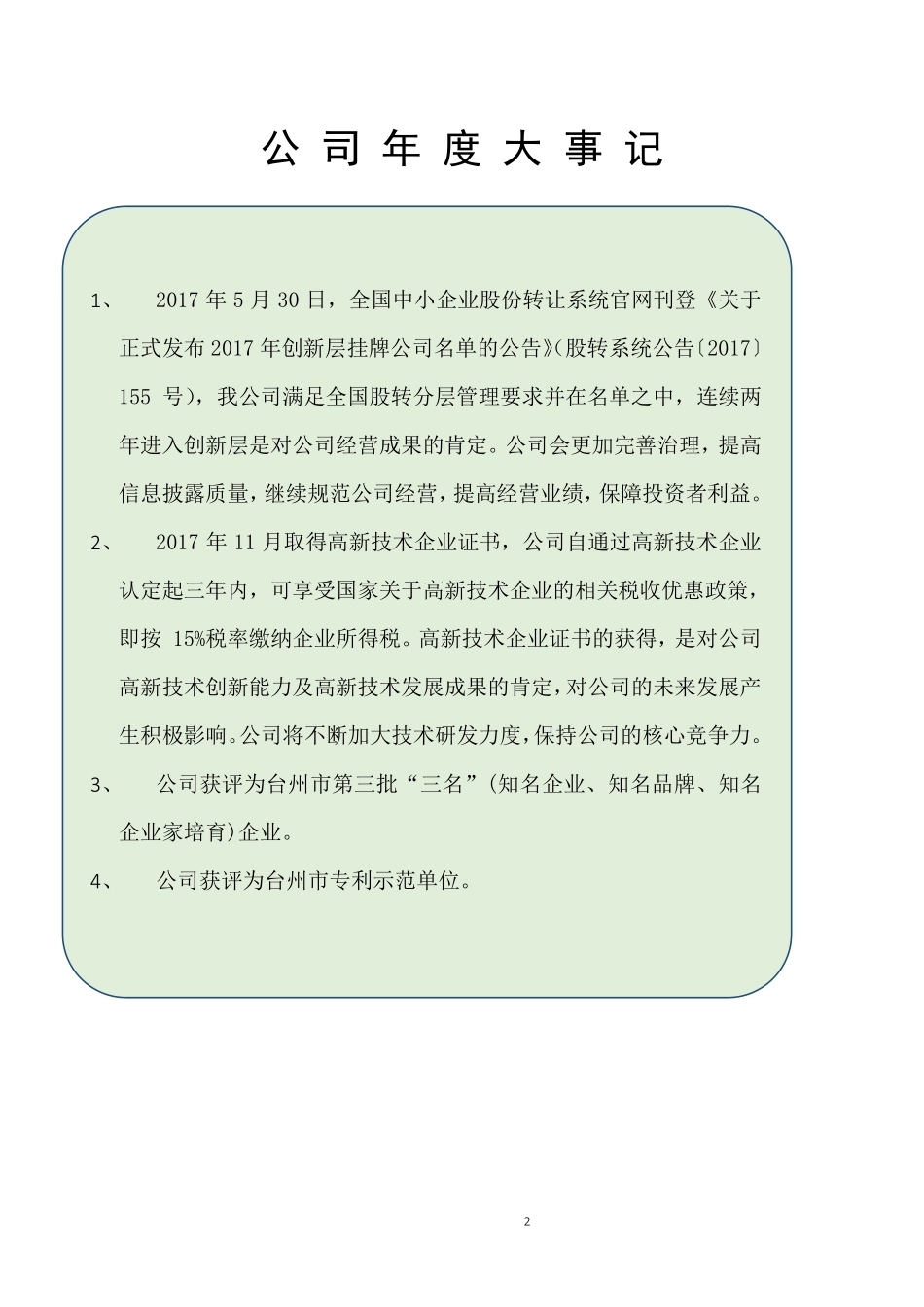 833722_2017_巨科新材_2017年年度报告_2018-03-29.pdf_第2页