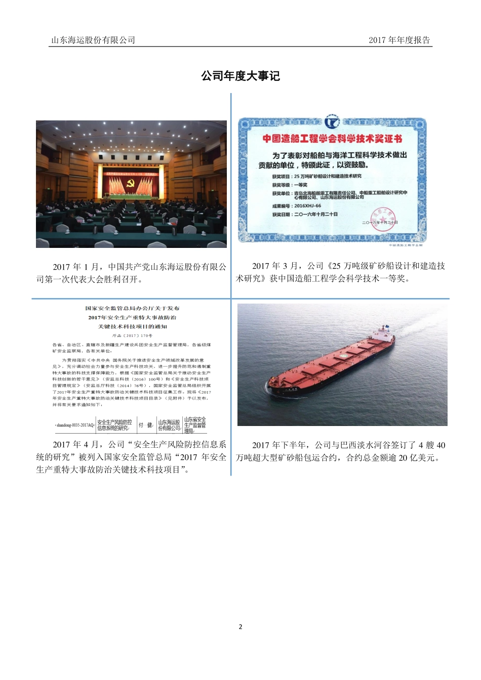 835589_2017_山东海运_2017年公司年度报告_2018-04-17.pdf_第2页