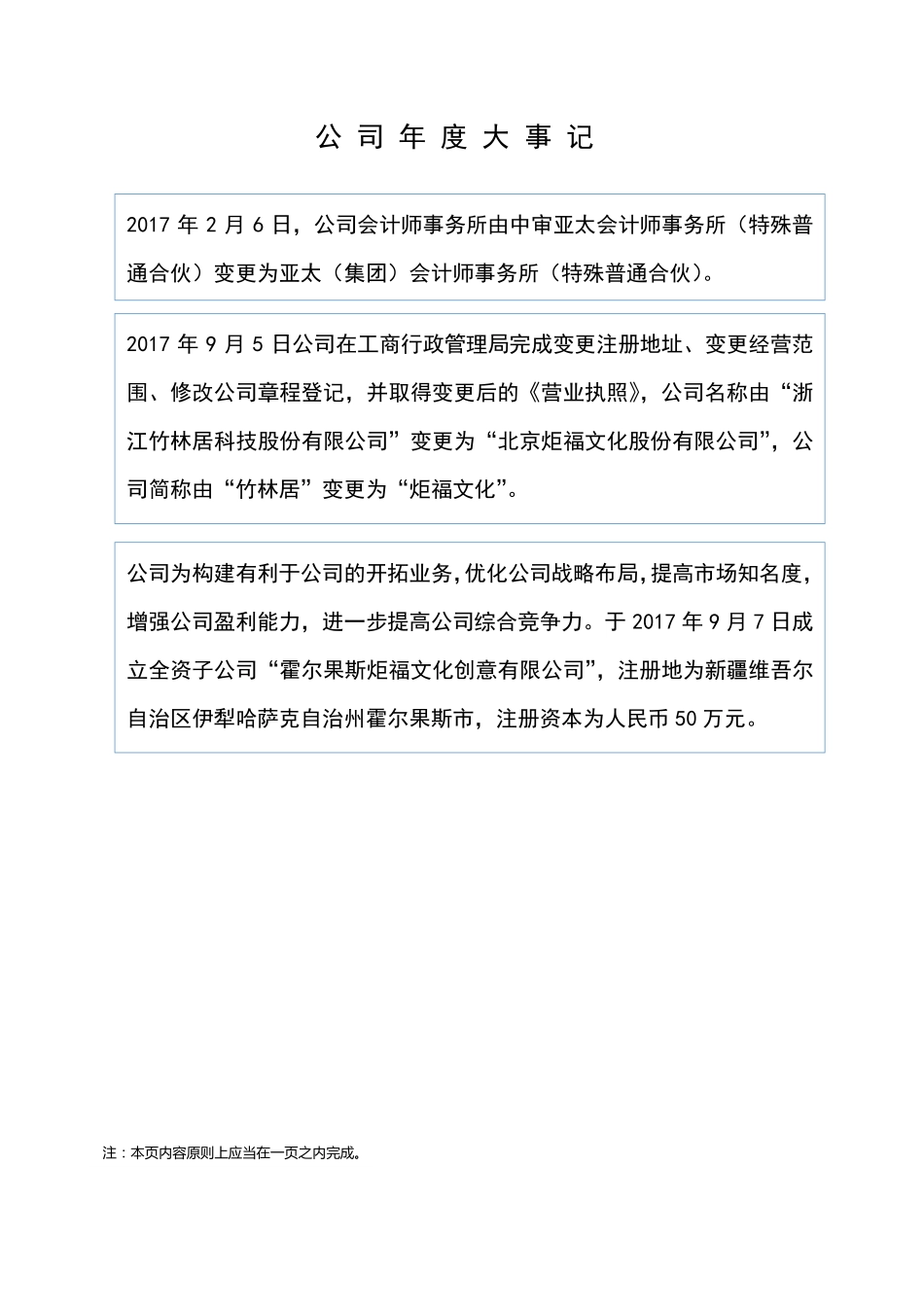 833276_2017_炬福文化_2017年年度报告_2018-04-15.pdf_第2页