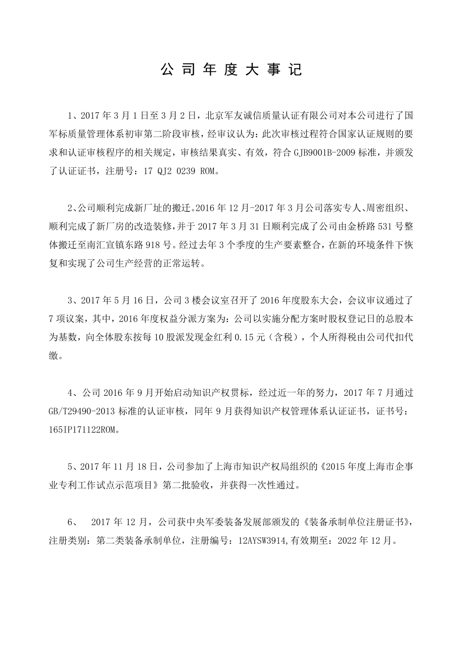 835437_2017_史密富_2017年年度报告_2018-04-23.pdf_第2页