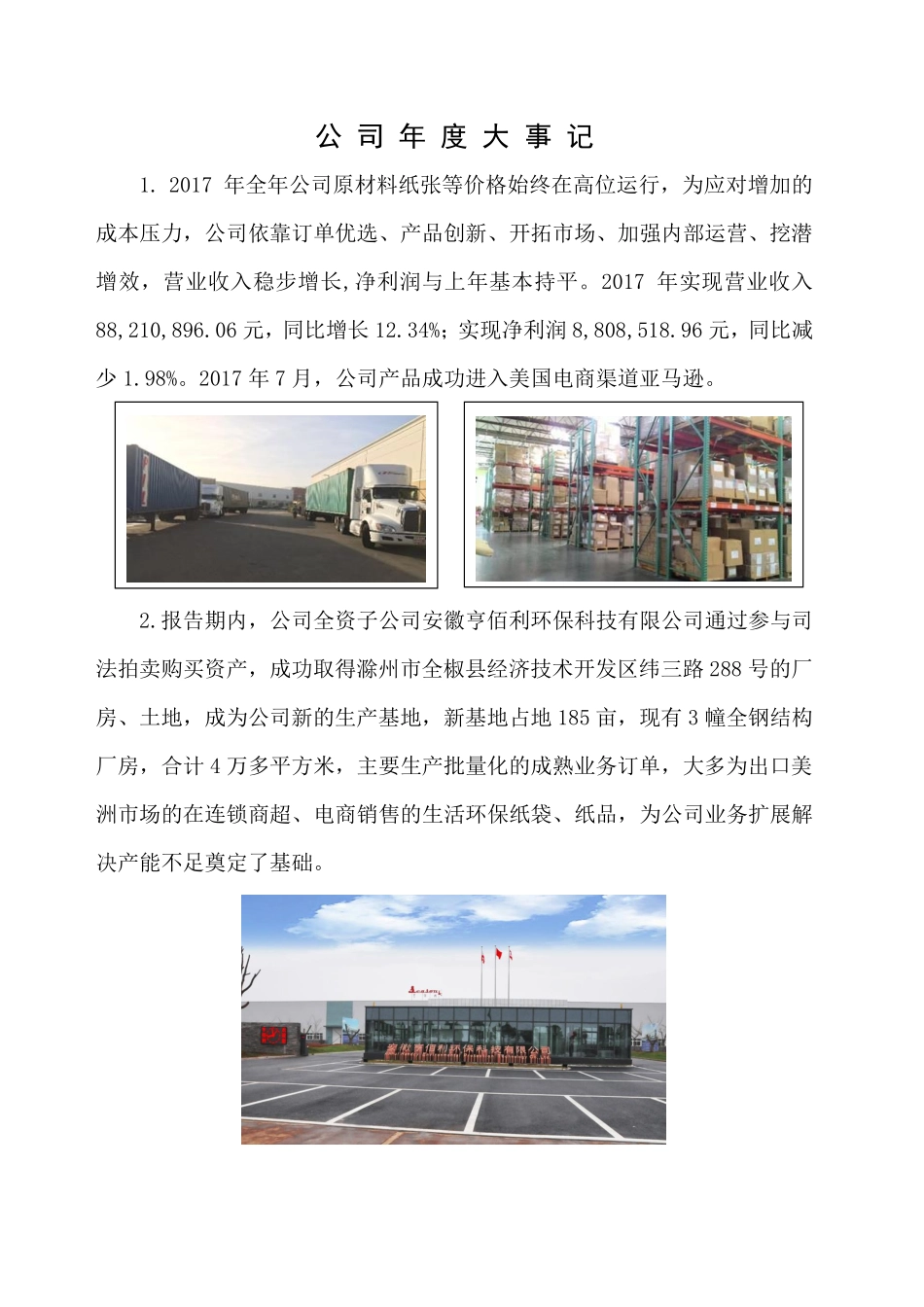 833350_2017_海印环保_2017年年度报告_2018-04-12.pdf_第2页