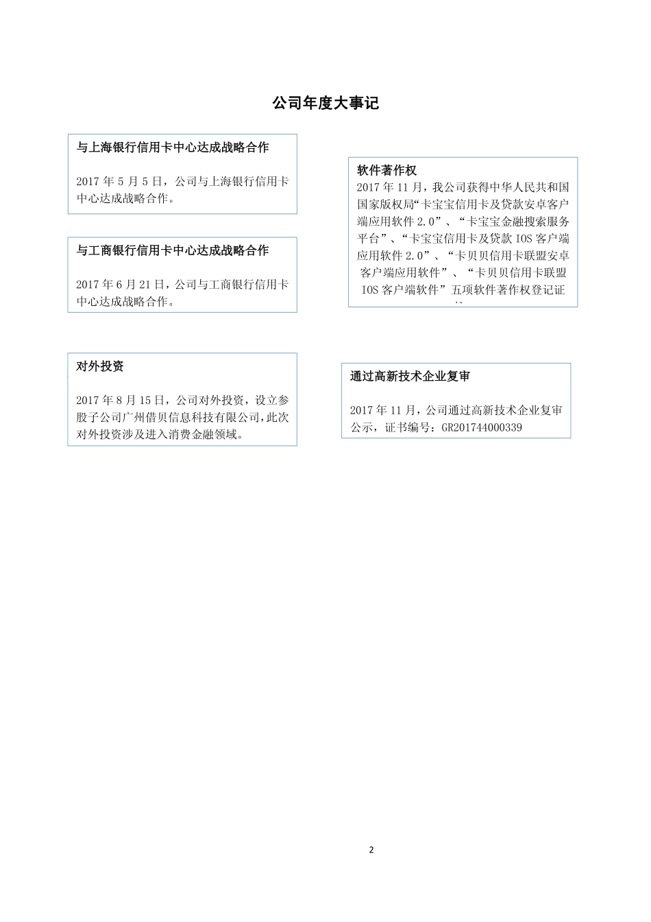 833906_2017_卡宝宝_2017年年度报告_2018-03-27.pdf_第2页