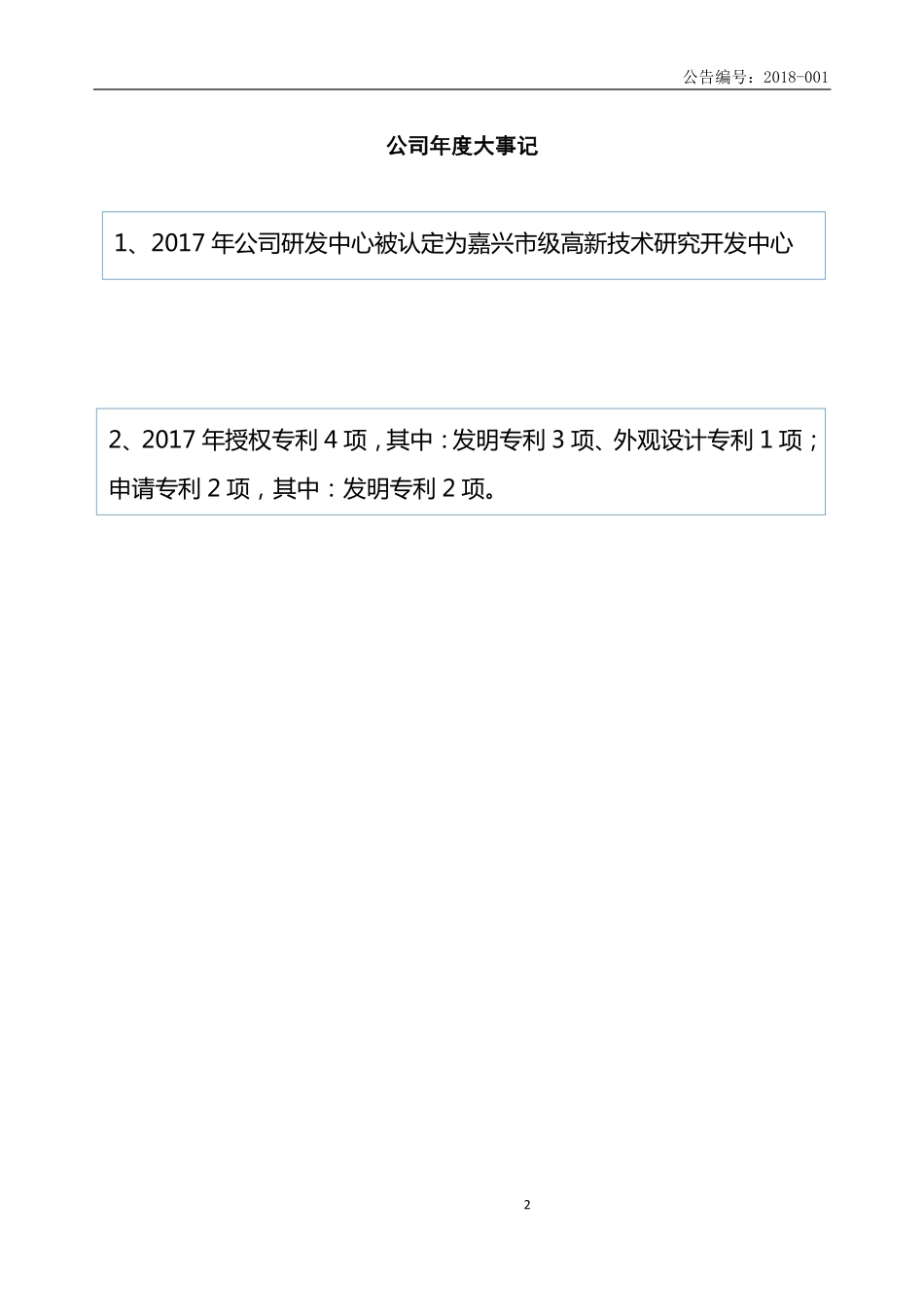 833301_2017_亚迪纳_浙江亚迪纳新材料科技股份有限公司2017年度报告_2018-04-23.pdf_第2页