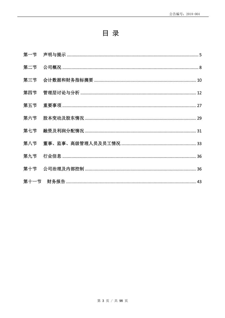 833487_2017_东莞林氏_2017年年度报告_2018-04-15.pdf_第3页