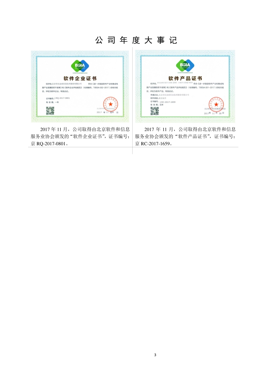 833494_2017_世纪金政_2017年年度报告_2018-04-22.pdf_第3页