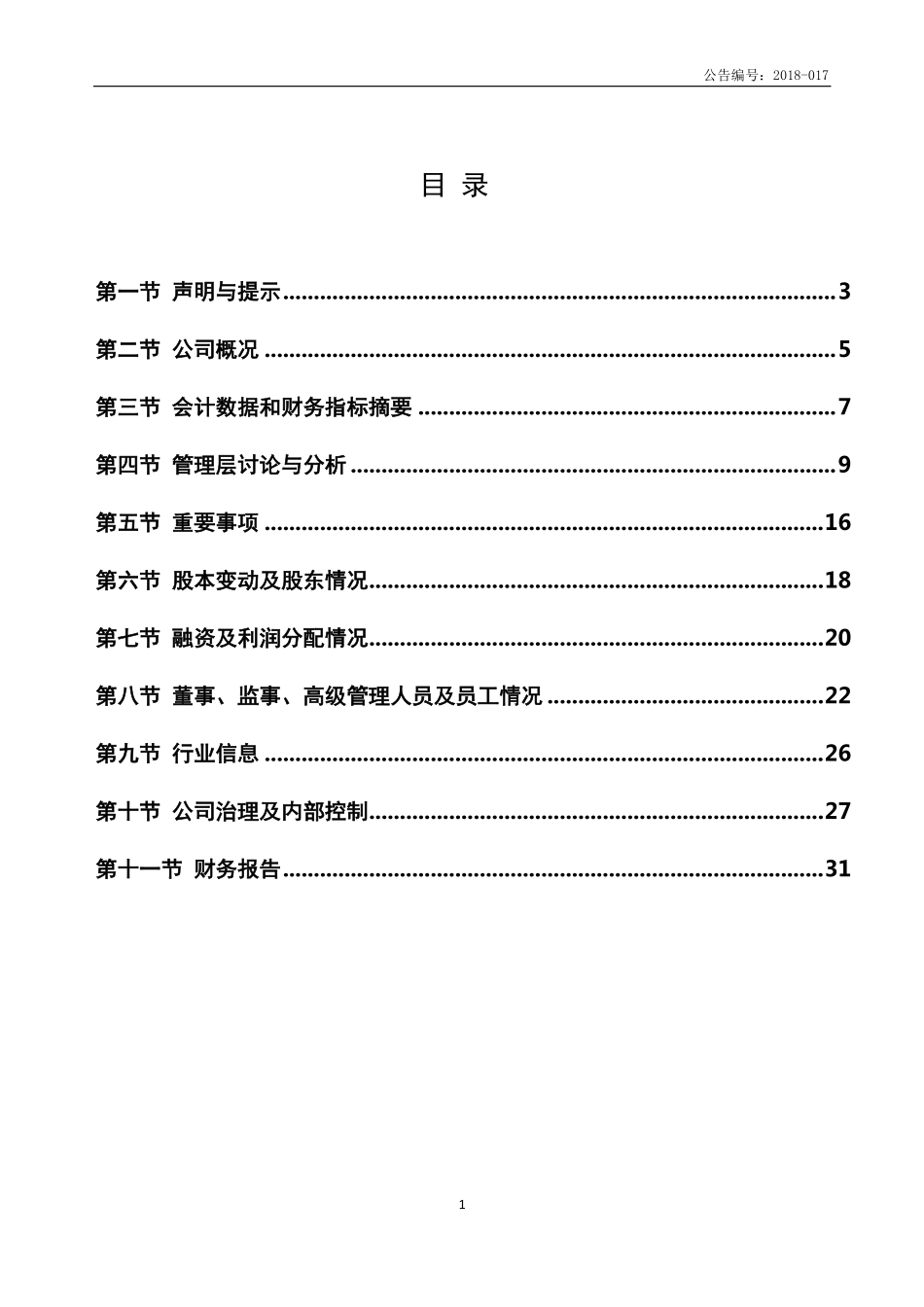 833638_2017_贝斯达_2017年年度报告_2018-07-26.pdf_第3页