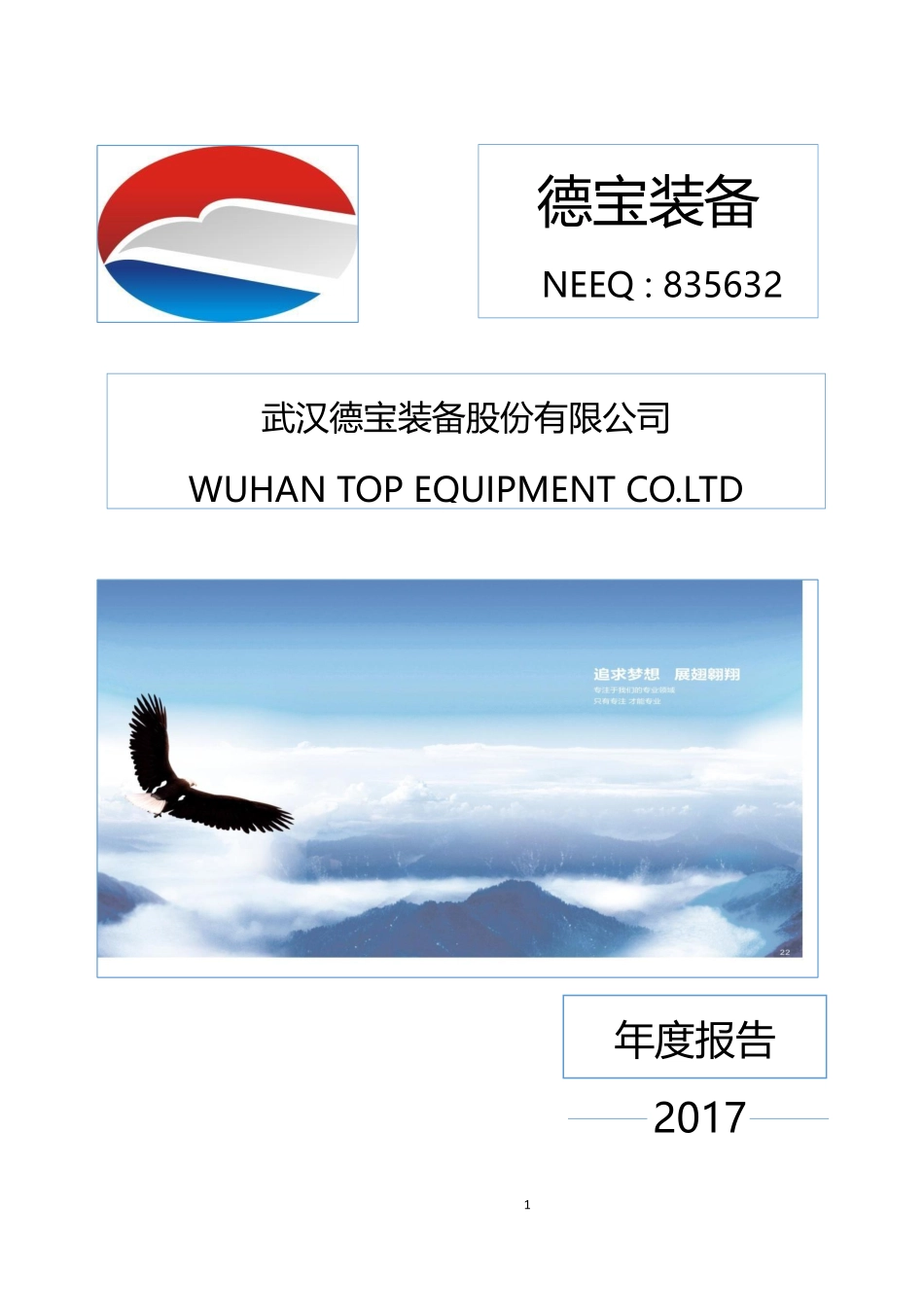 835632_2017_德宝装备_2017年年度报告_2018-04-23.pdf_第1页