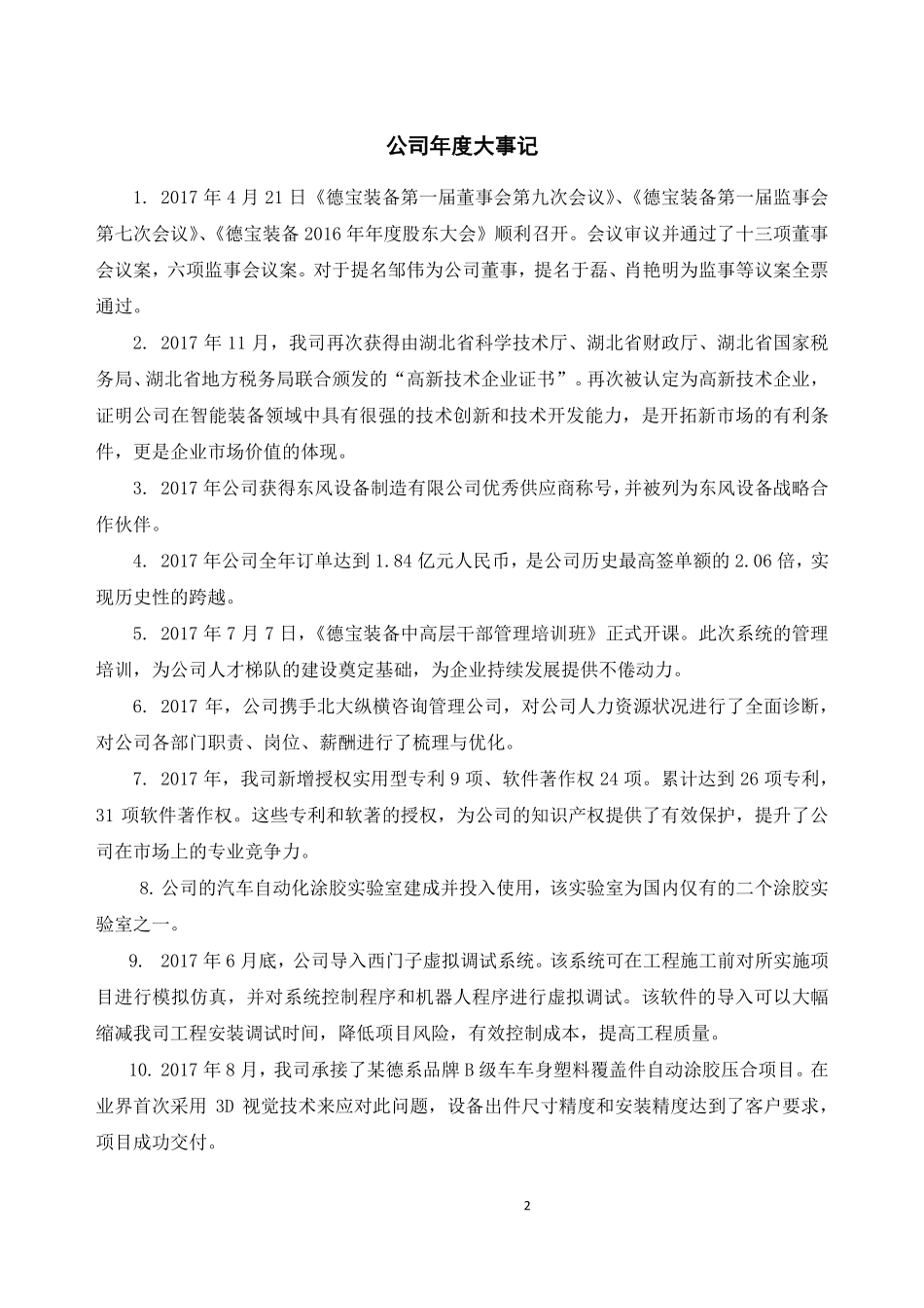 835632_2017_德宝装备_2017年年度报告_2018-04-23.pdf_第2页
