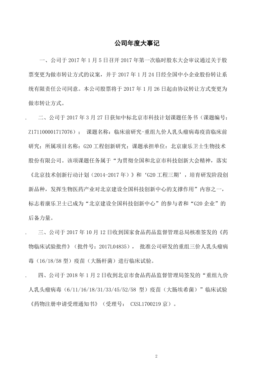 833575_2017_康乐卫士_2017年年度报告_2018-04-18.pdf_第2页