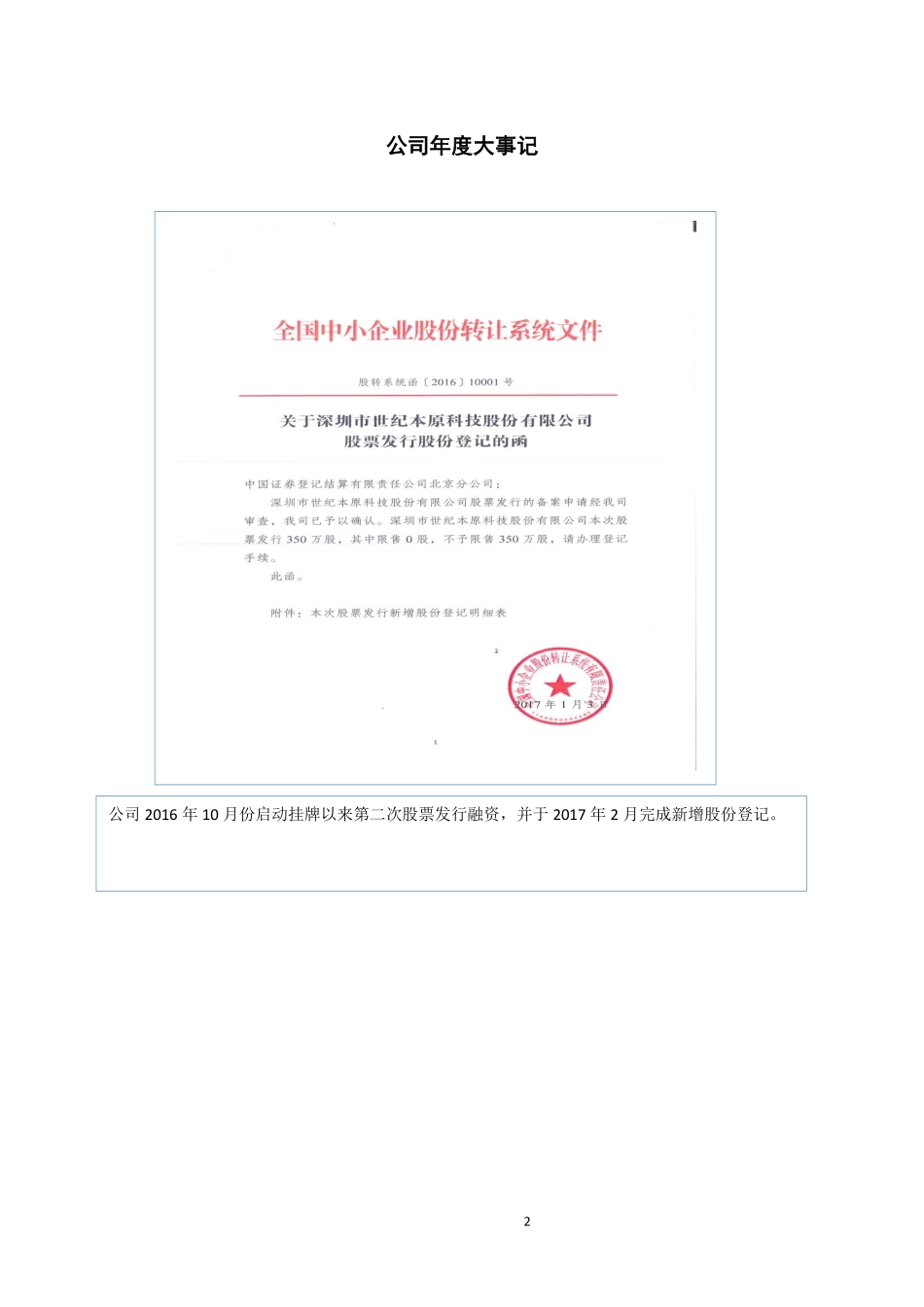 833744_2017_世纪本原_2017年年度报告_2018-04-26.pdf_第2页