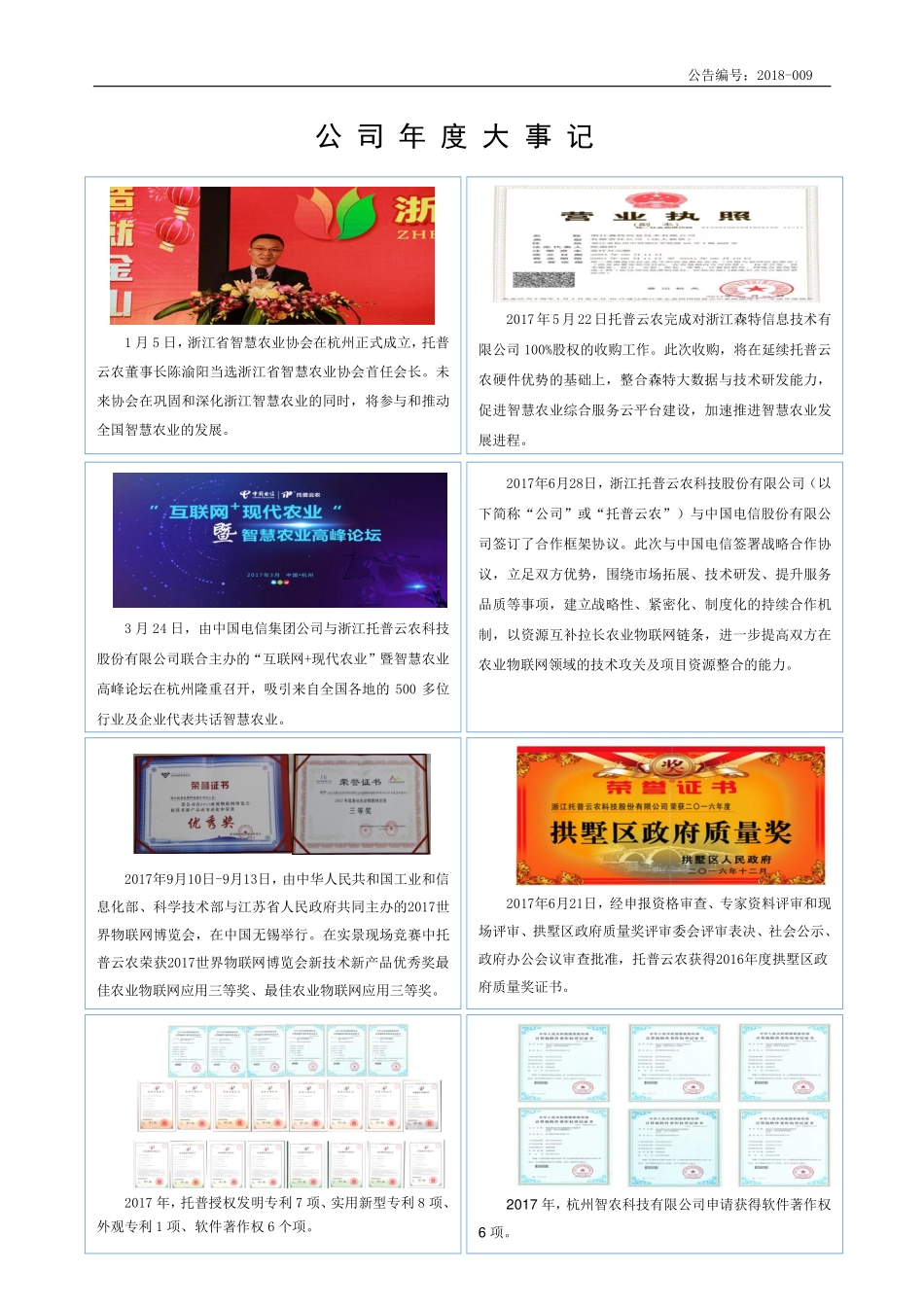 833692_2017_托普云农_2017年度报告_2018-04-23.pdf_第2页