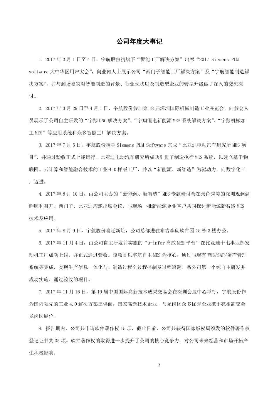 835973_2017_宇航股份_2017年年度报告_2018-04-12.pdf_第2页