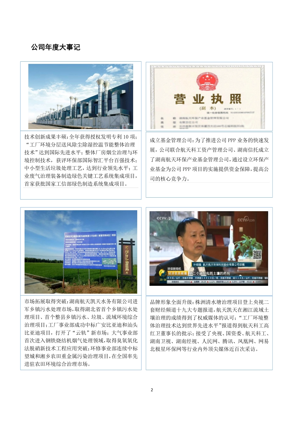 835815_2017_航天凯天_2017年年度报告_2018-04-23.pdf_第2页