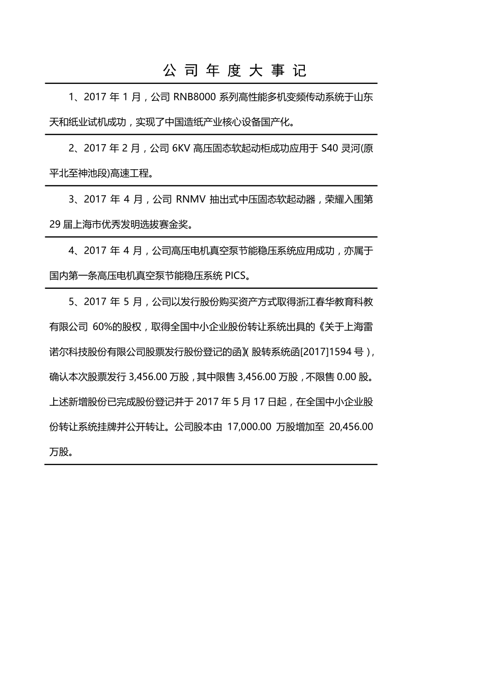 833586_2017_雷诺尔_2017年年度报告_2018-08-23.pdf_第2页