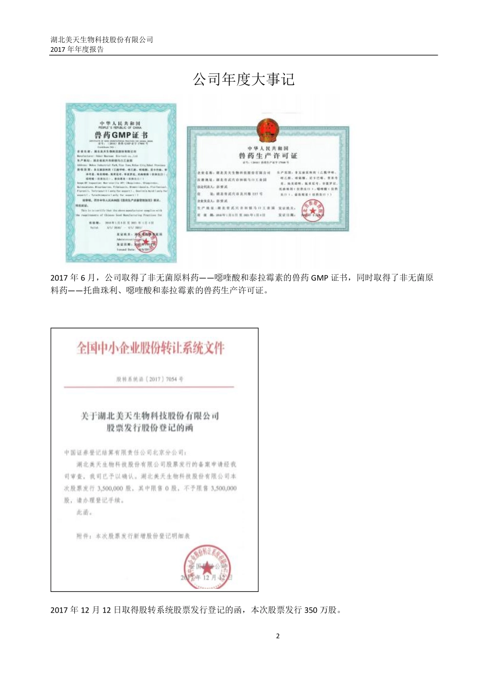 833833_2017_美天生物_2017年公司年度报告_2018-04-25.pdf_第2页