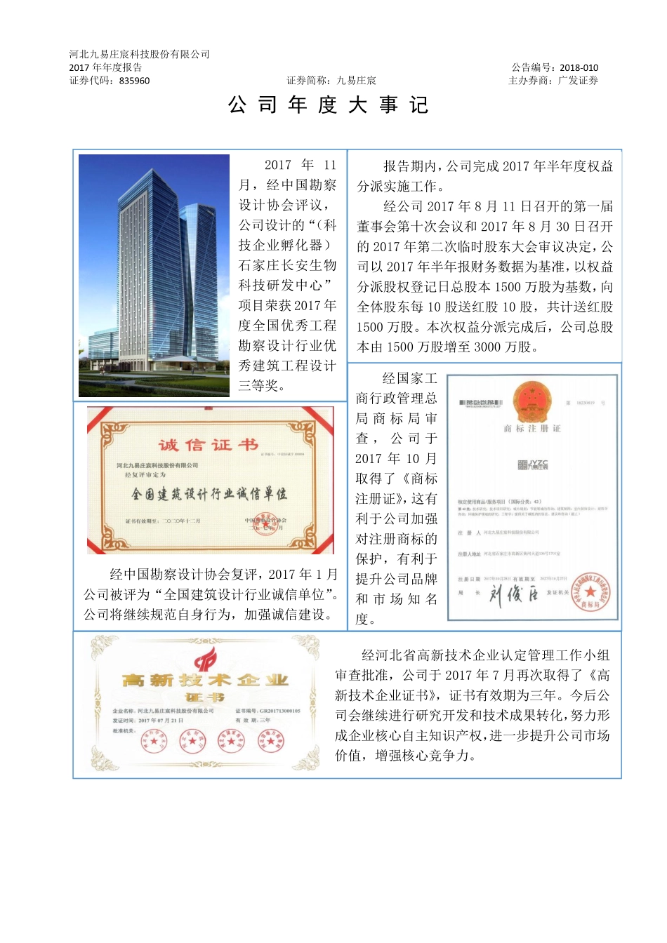 835960_2017_九易庄宸_2017年年度报告_2018-04-11.pdf_第2页