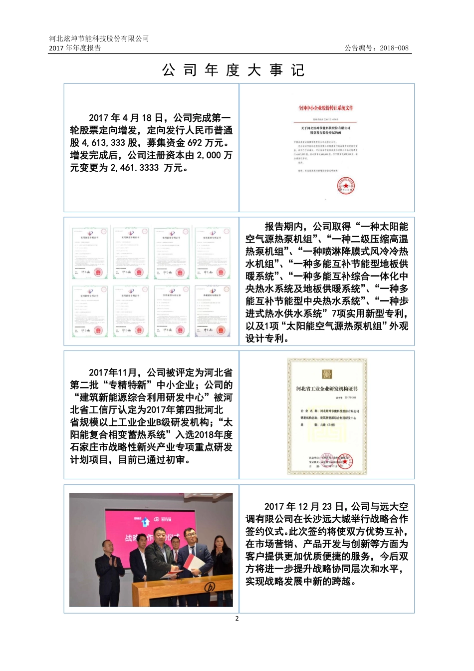 836055_2017_炫坤科技_2017年年度报告_2018-04-02.pdf_第2页