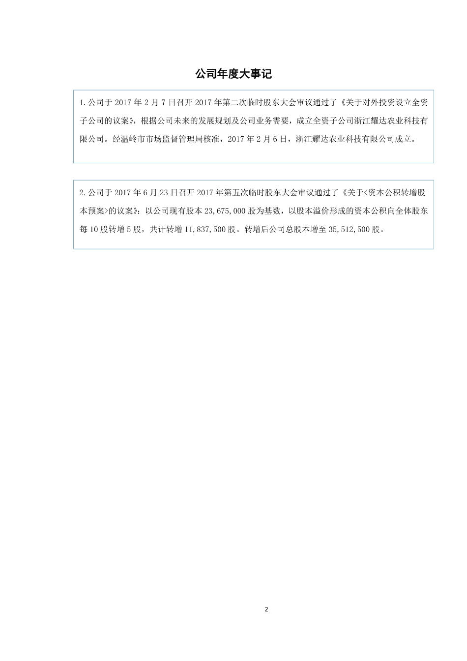 836203_2017_耀达股份_2017年年度报告_2018-04-22.pdf_第2页