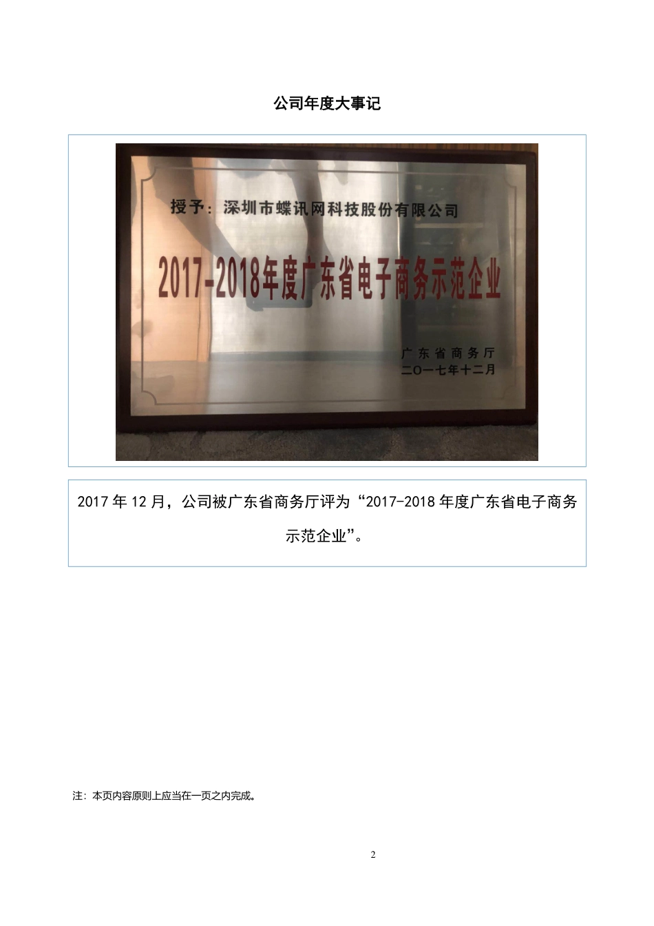 833885_2017_蝶讯网_2017年年度报告_2018-04-25.pdf_第2页