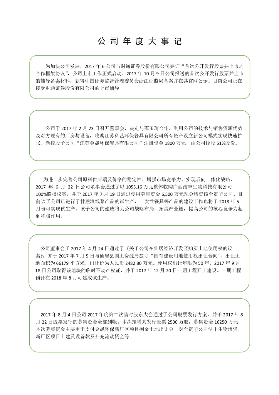 836027_2017_金晟环保_2017年年度报告_2018-04-23.pdf_第2页