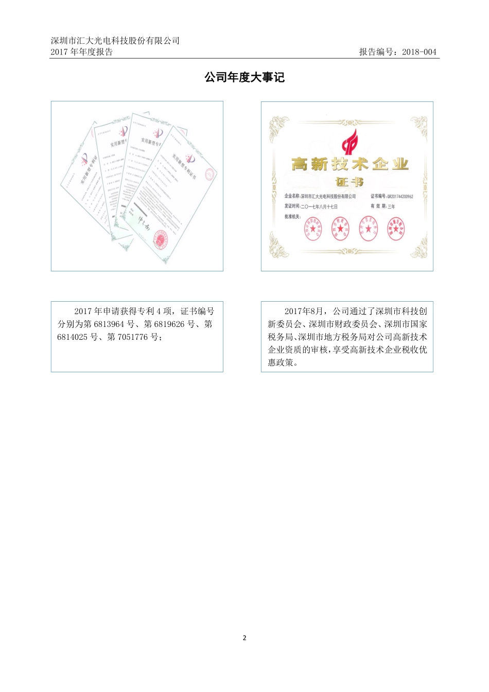 836051_2017_汇大光电_深圳市汇大光电科技股份有限公司2017年年度报告_2018-04-23.pdf_第2页