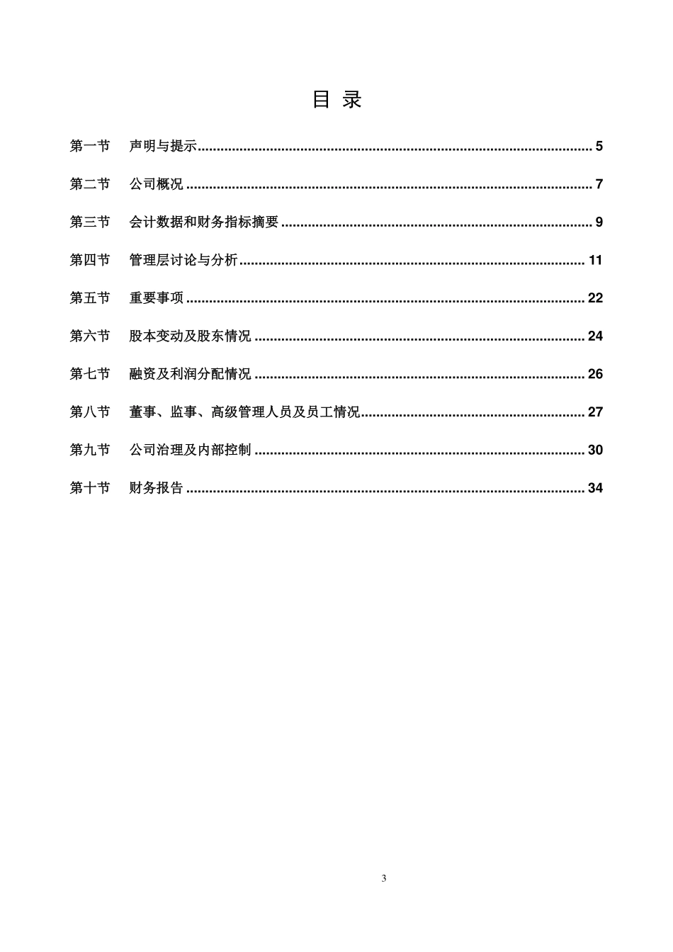 833962_2017_方富资本_2017年年度报告[2018-008]_2018-04-17.pdf_第3页