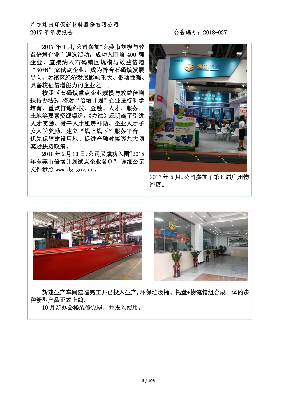 834153_2017_炜田新材_2017年年度报告_2018-05-28.pdf_第3页