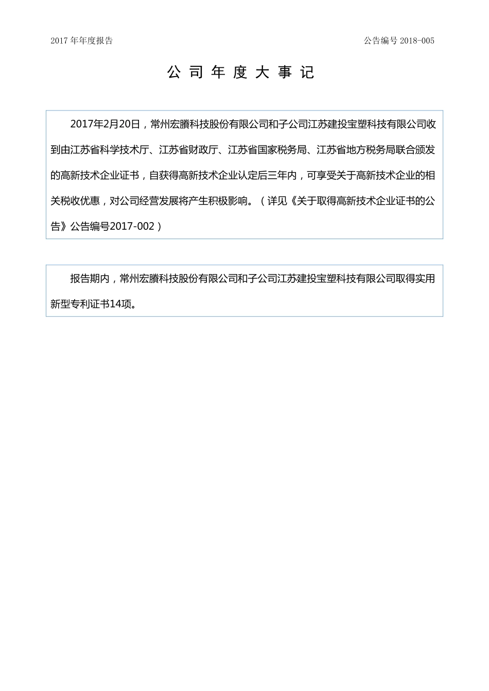 836295_2017_宏賸科技_2017年年度报告_2018-04-24.pdf_第2页