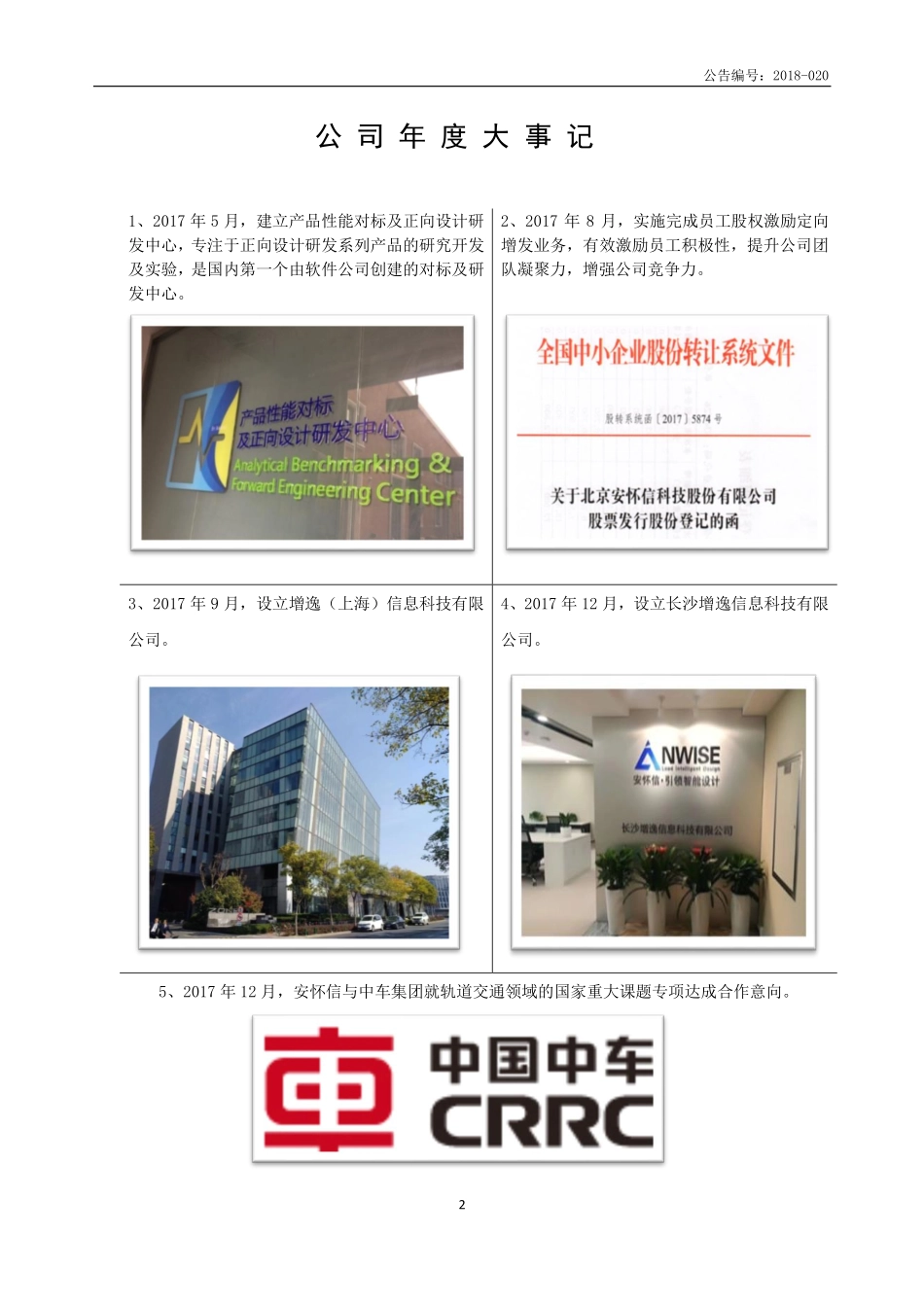 836426_2017_安怀信_2017年年度报告_2018-04-22.pdf_第2页