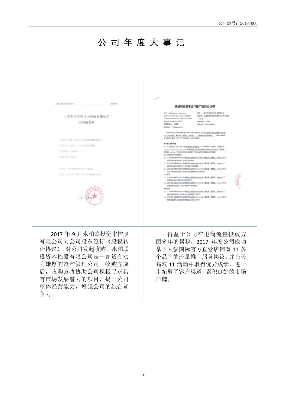 834657_2017_名传股份_2017年年度报告_2018-04-24.pdf_第2页