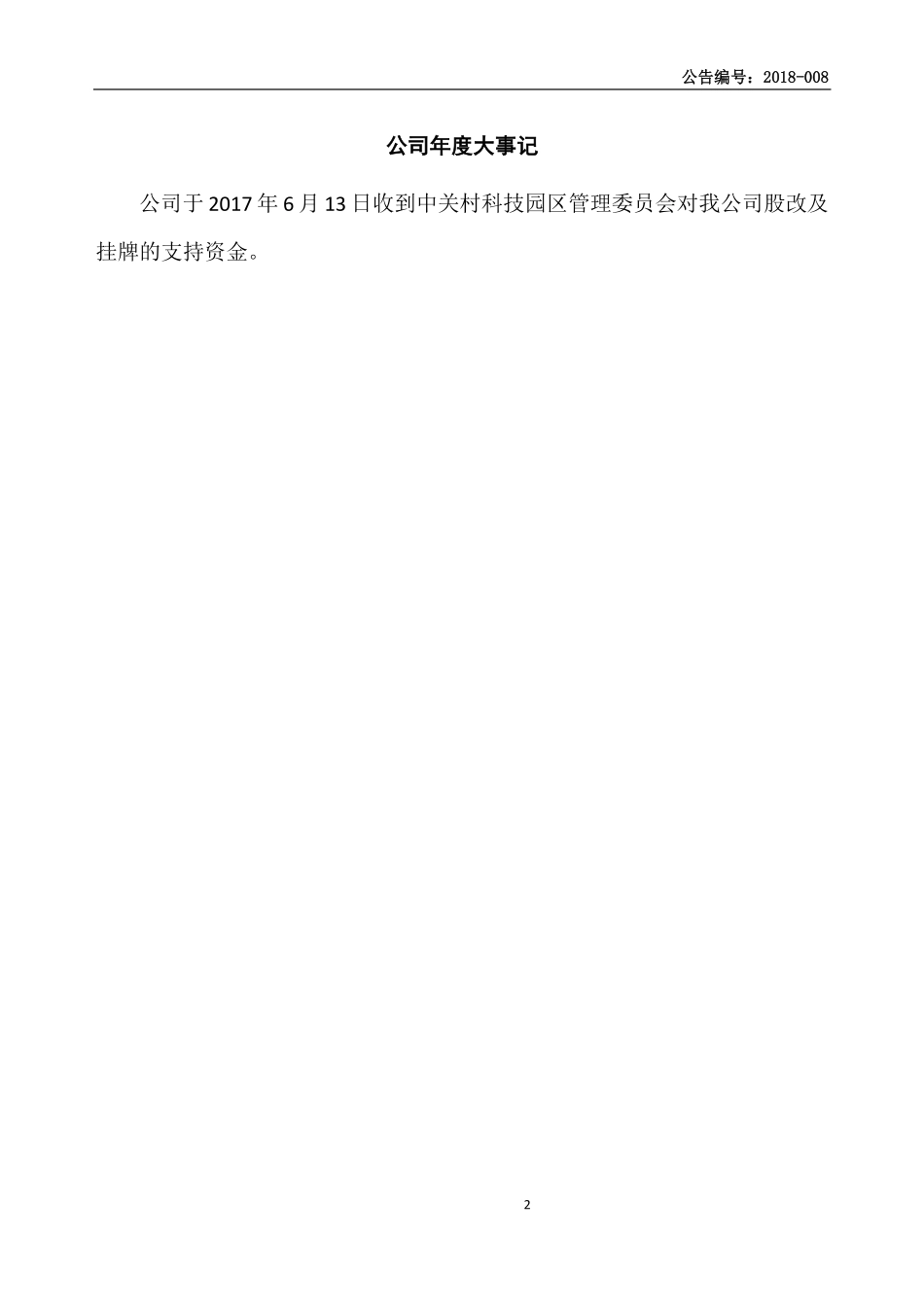 836562_2017_众拓联_2017年年度报告_2018-04-16.pdf_第2页