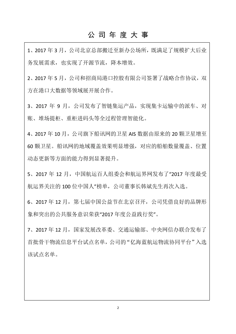 834346_2017_亿海蓝_2017年年度报告_2018-04-22.pdf_第2页