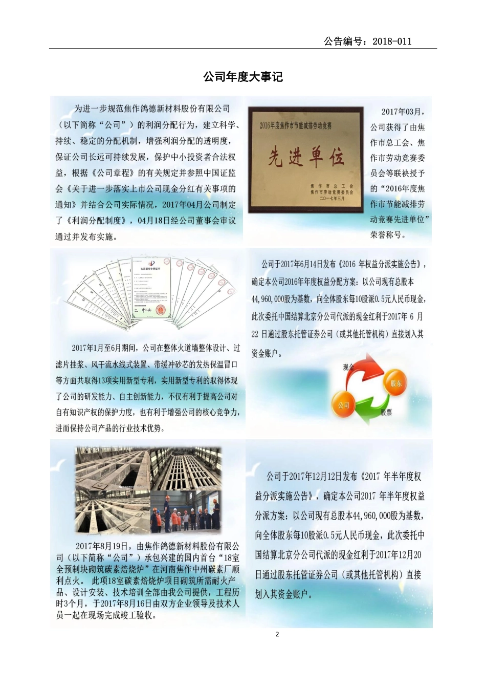 834328_2017_鸽德新材_2017年年度报告_2018-04-08.pdf_第2页