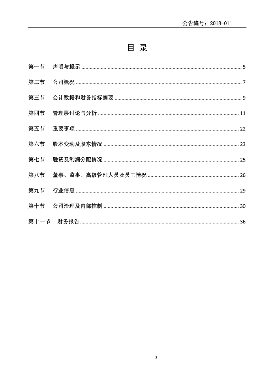 834328_2017_鸽德新材_2017年年度报告_2018-04-08.pdf_第3页