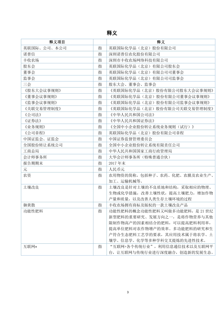 836476_2017_英联国际_2017年年度报告_2018-04-19.pdf_第3页