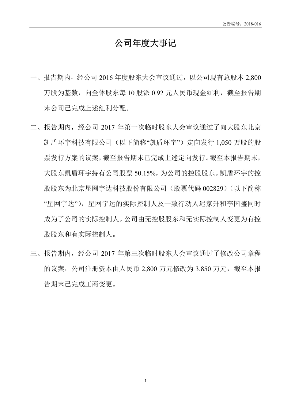 836573_2017_视酷股份_2017年年度报告_2018-04-23.pdf_第2页