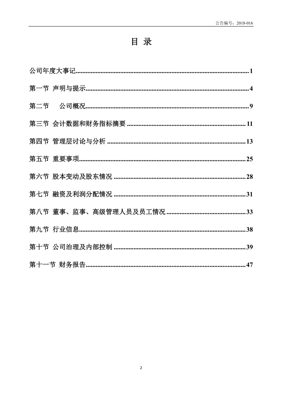 836573_2017_视酷股份_2017年年度报告_2018-04-23.pdf_第3页