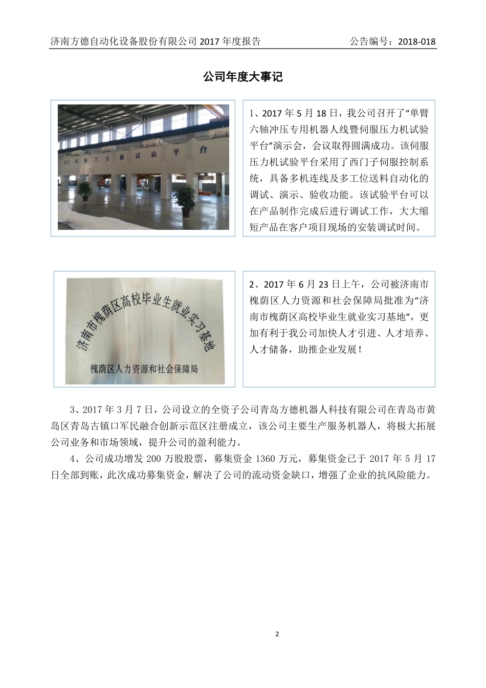 836784_2017_方德股份_2017年年度报告_2018-04-17.pdf_第2页