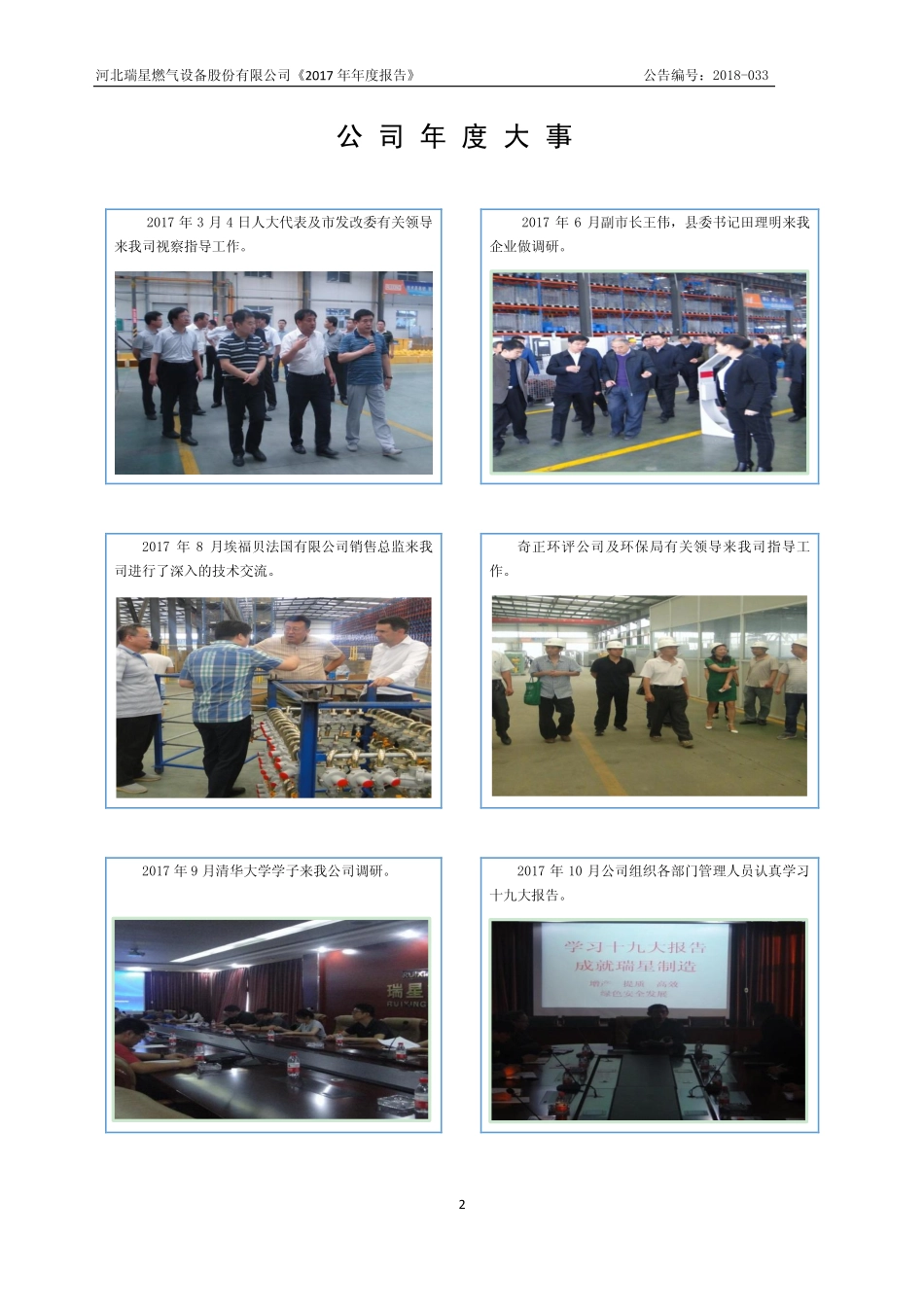 836717_2017_瑞星股份_2017年年度报告_2018-06-27.pdf_第2页