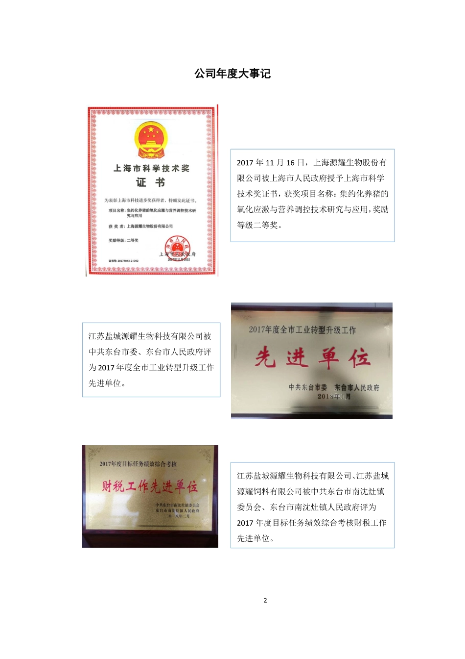 834414_2017_源耀生物_2017年年度报告_2018-04-24.pdf_第2页