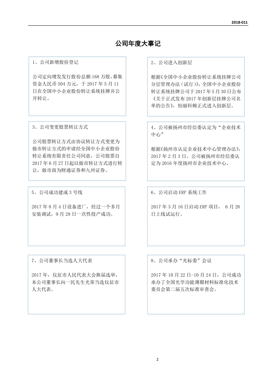 834440_2017_怡丽科姆_2017年公司年度报告_2018-07-01.pdf_第2页
