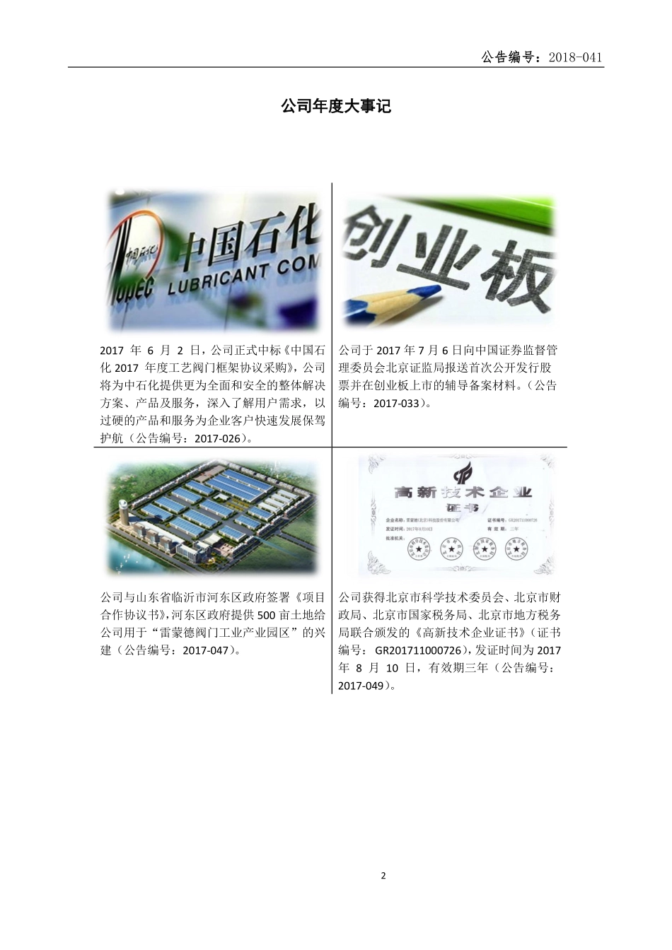 834506_2017_雷蒙德_2017年年度报告_2018-06-27.pdf_第2页