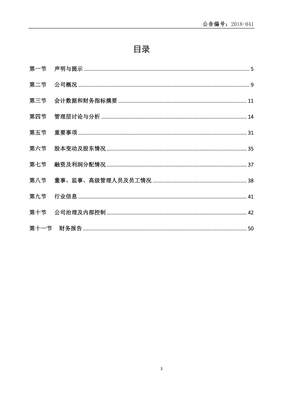 834506_2017_雷蒙德_2017年年度报告_2018-06-27.pdf_第3页