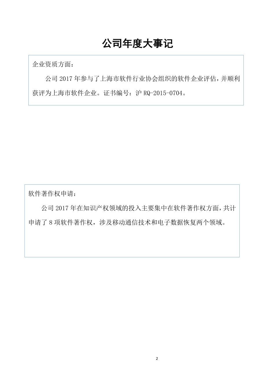 834378_2017_锐英科技_2017年年度报告_2018-03-20.pdf_第2页